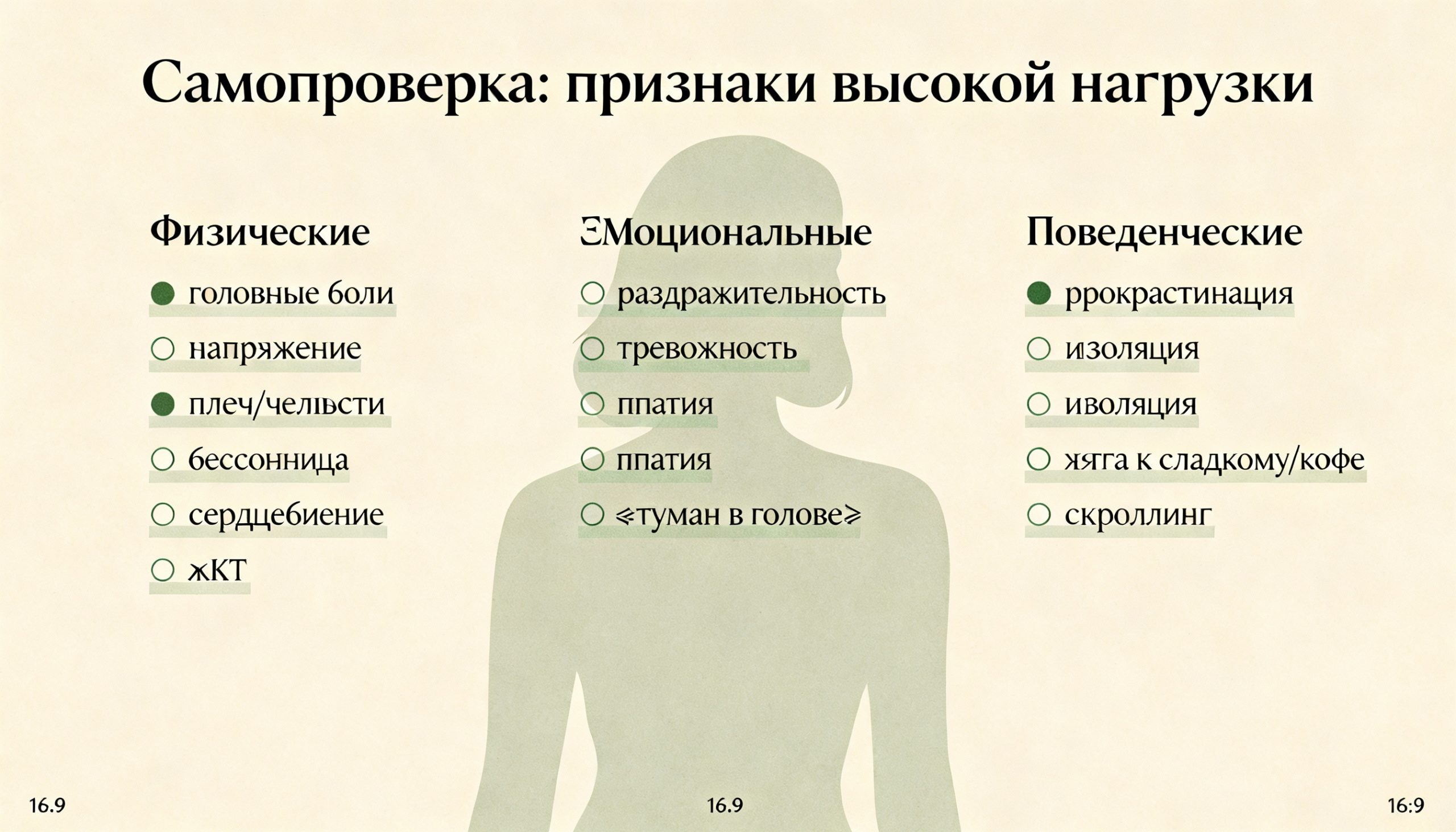 Самопроверка стресса — физические, эмоциональные и поведенческие признаки